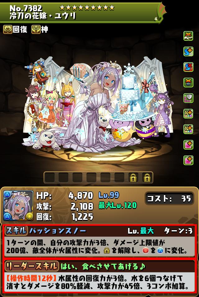 冷刀の花嫁・ユウリ_画像