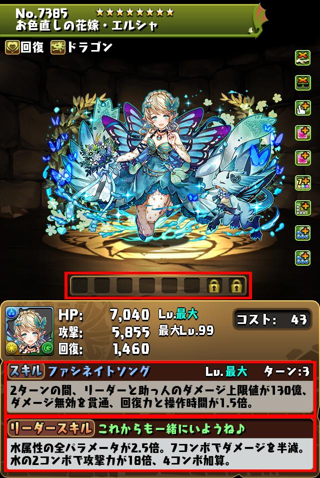 お色直しの花嫁・エルシャ_画像