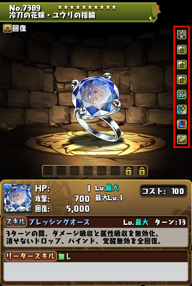 冷刀の花嫁・ユウリの指輪_画像