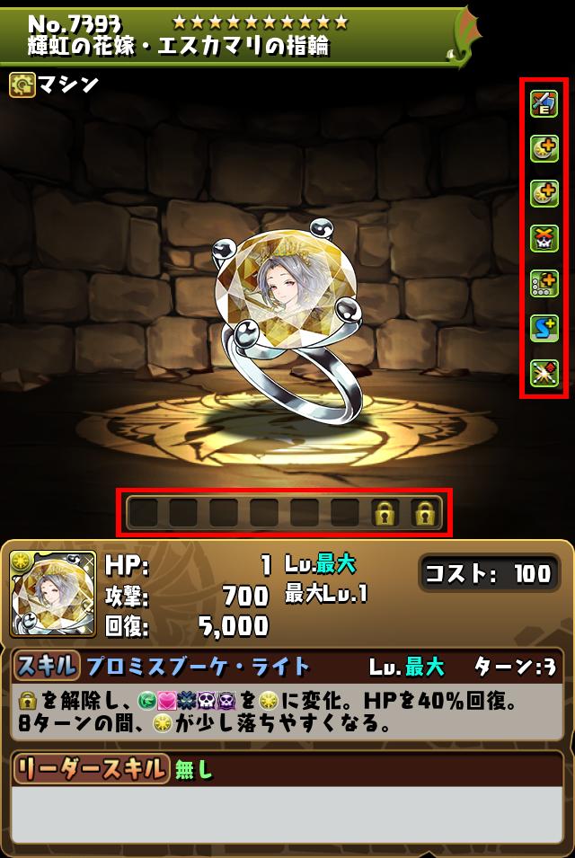 輝虹の花嫁・エスカマリの指輪_画像