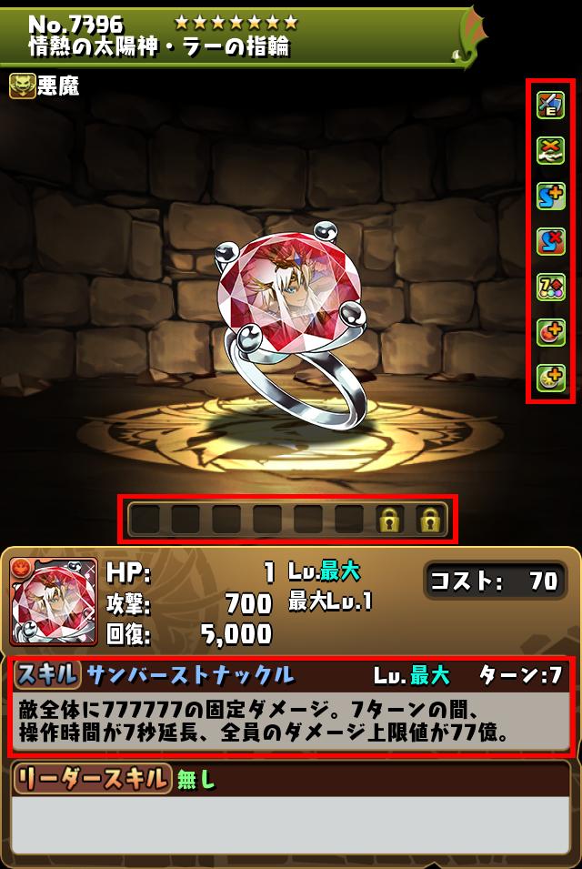 情熱の太陽神・ラーの指輪_画像