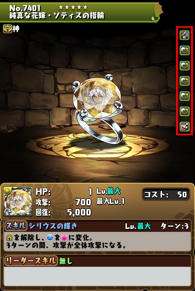 純真な花嫁・ソティスの指輪_画像