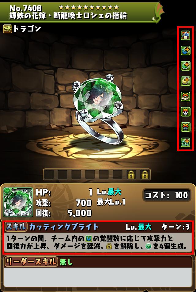 輝鋏の花嫁・断龍喚士ロシェの指輪_画像