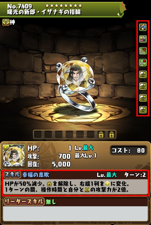 曙光の新郎・イザナギの指輪_画像