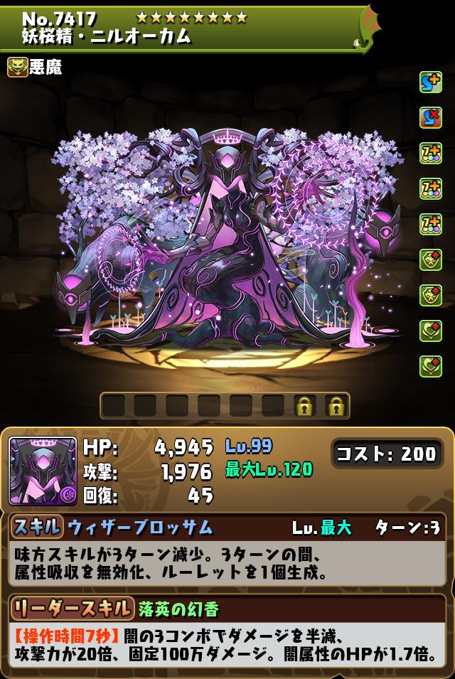 妖桜精・ニルオーカム_画像