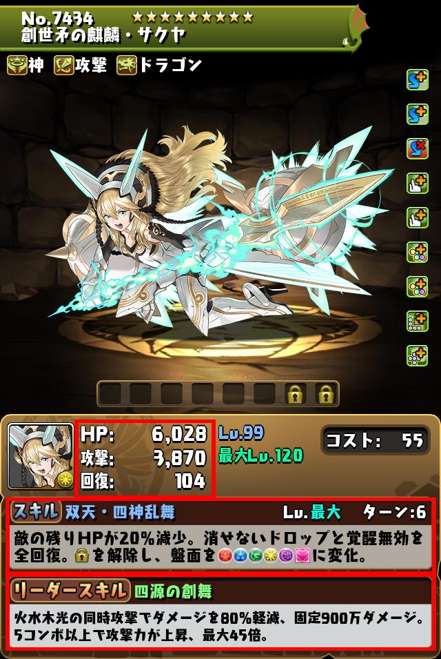 創世矛の麒麟・サクヤ_画像