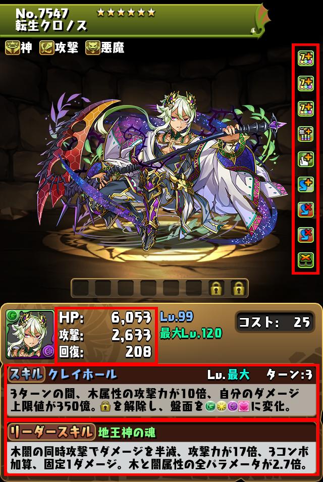 転生クロノス_画像