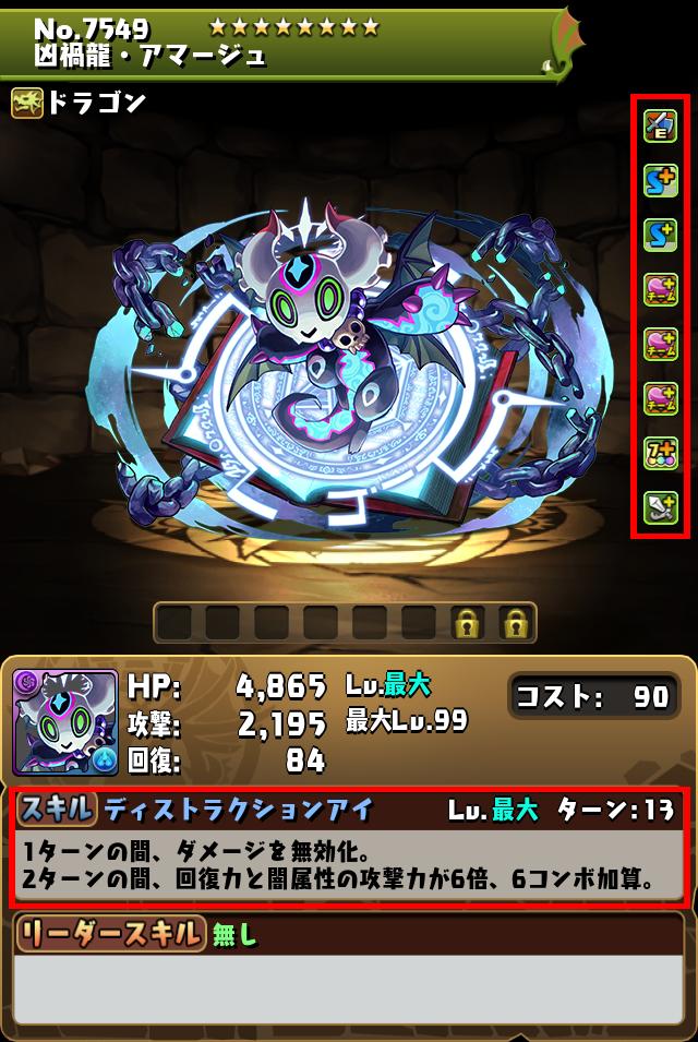 凶禍龍・アマージュ_画像