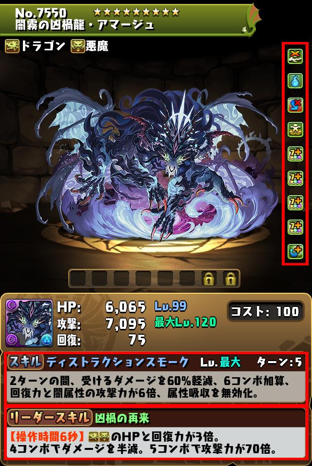 闇霧の凶禍龍・アマージュ_画像