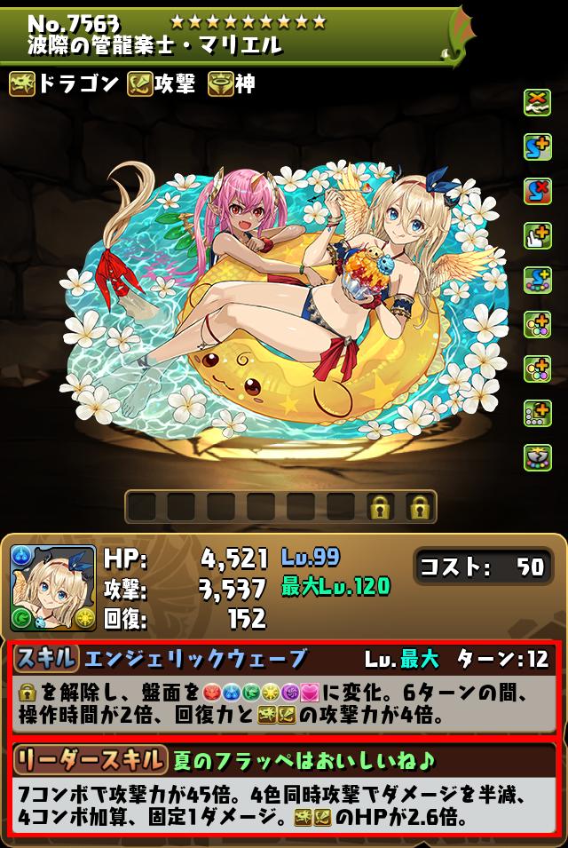 波際の管龍楽士・マリエル_画像