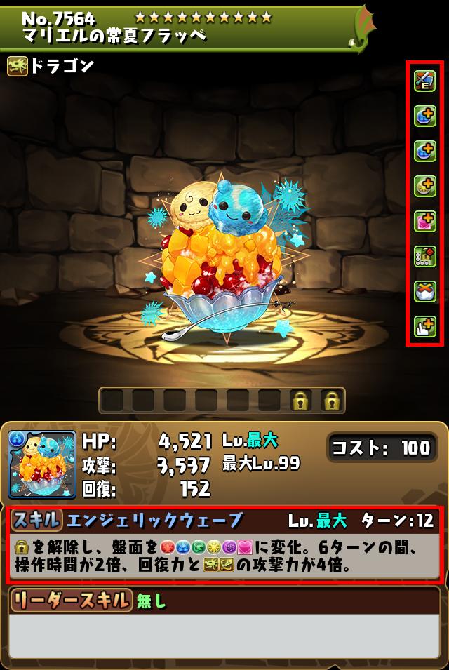 マリエルの常夏フラッペ_画像