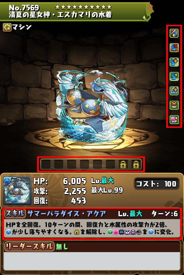 清夏の星女神・エスカマリの水着_画像