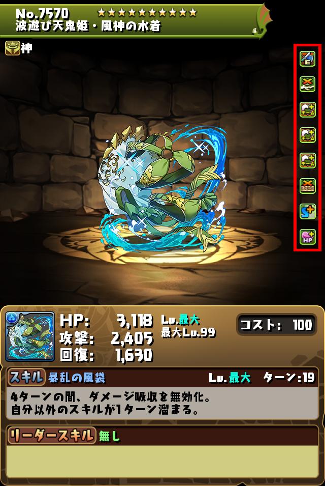 波遊び天鬼姫・風神の水着_画像