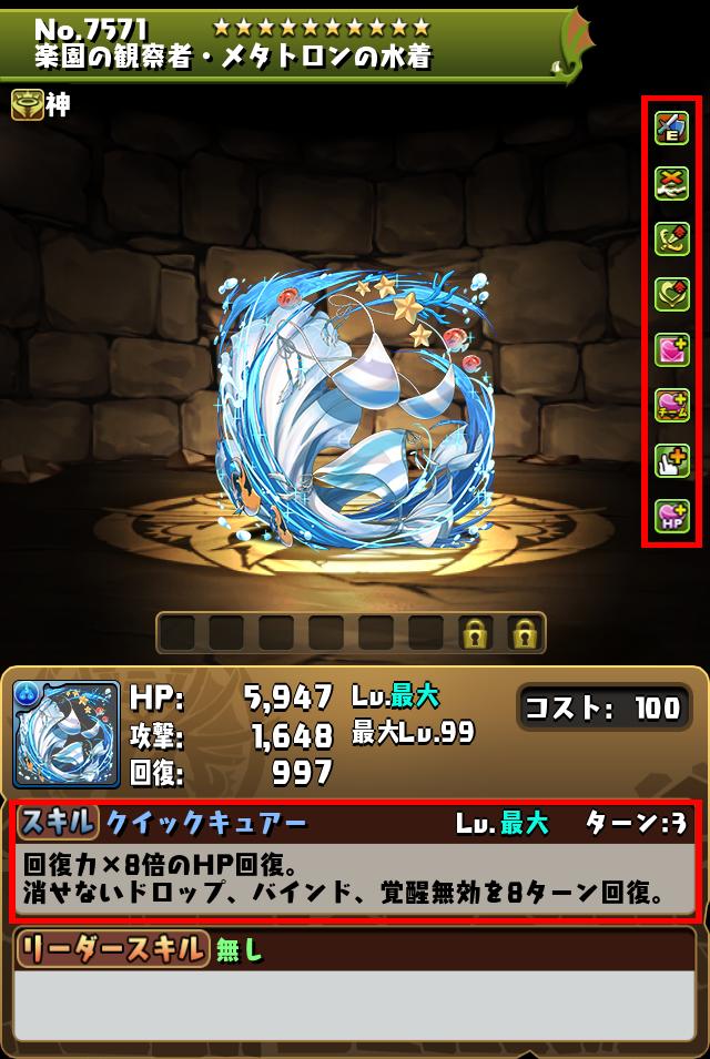 楽園の観察者・メタトロンの水着_画像