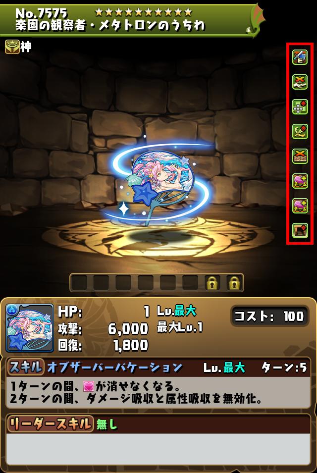 楽園の観察者・メタトロンのうちわ_画像