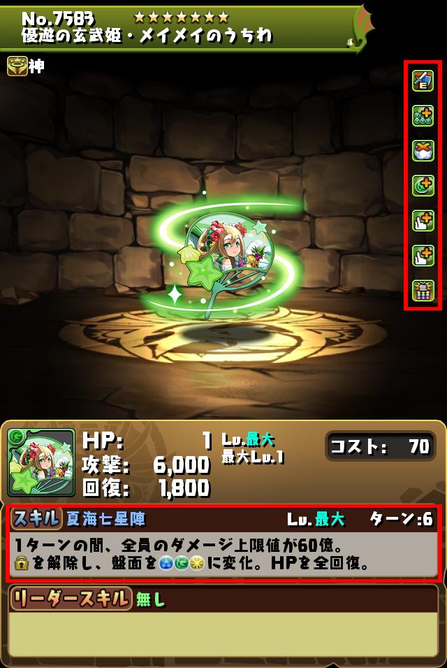 優遊の玄武姫・メイメイのうちわ_画像