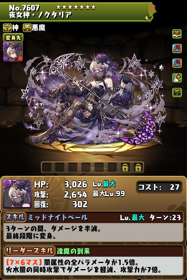 夜女神・ノクタリア_画像