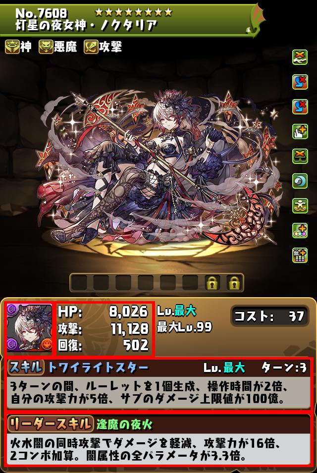 灯星の夜女神・ノクタリア_画像