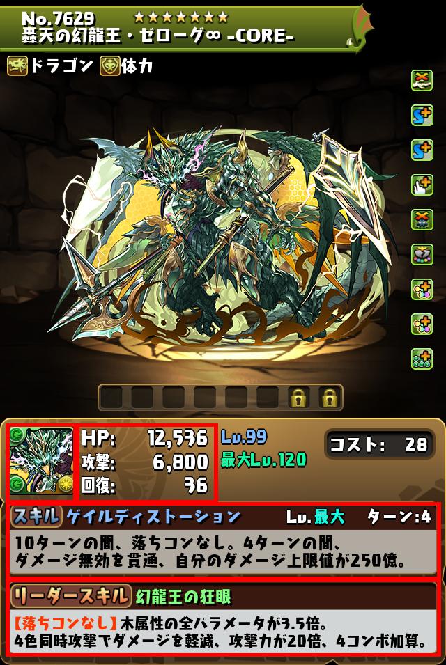 轟天の幻龍王・ゼローグ∞ -CORE-_画像