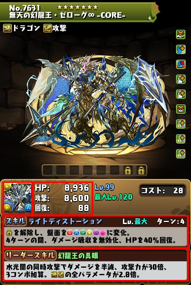 無天の幻龍王・ゼローグ∞ -CORE-_画像