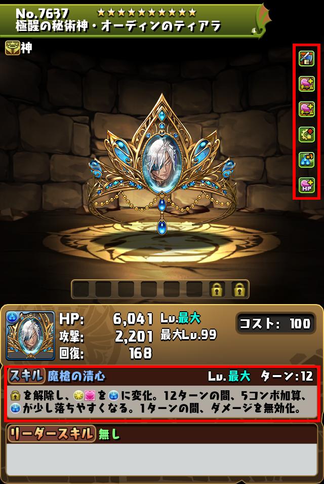 極醒の秘術神・オーディンのティアラ_画像