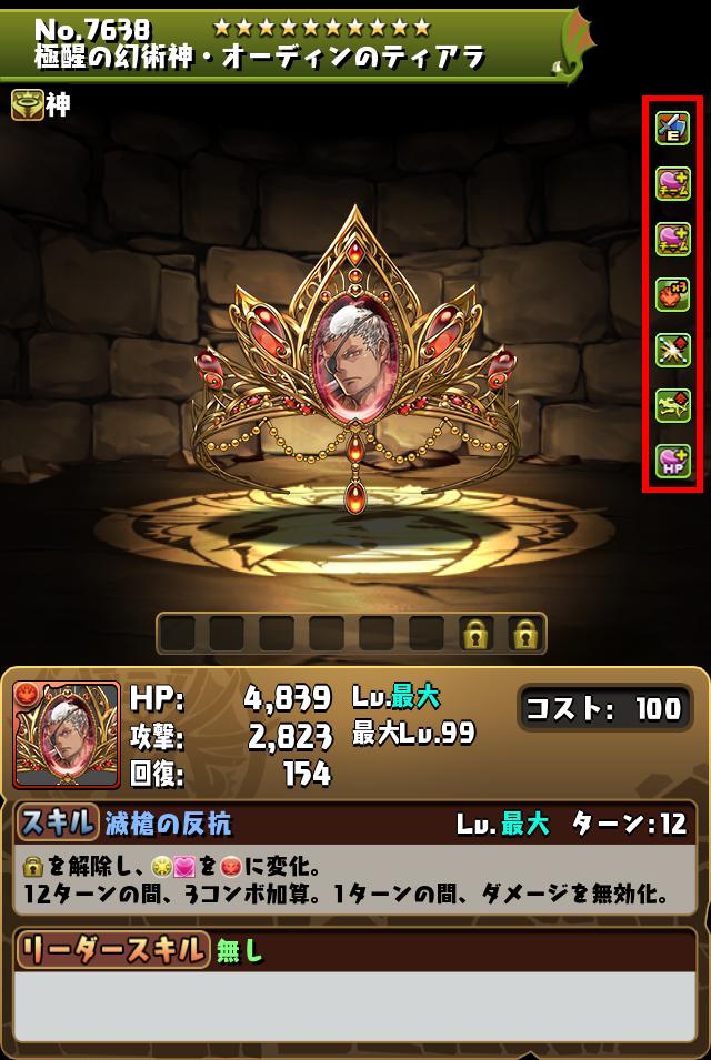 極醒の幻術神・オーディンのティアラ_画像