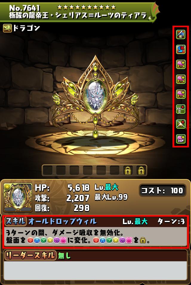 極醒の龍帝王・シェリアス=ルーツのティアラ_画像