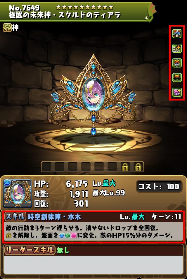 極醒の未来神・スクルドのティアラ_画像