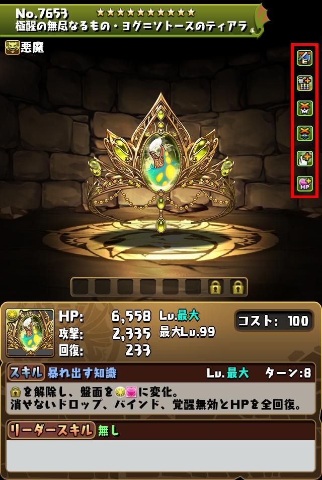 極醒の無尽なるもの・ヨグ＝ソトースのティアラ_画像