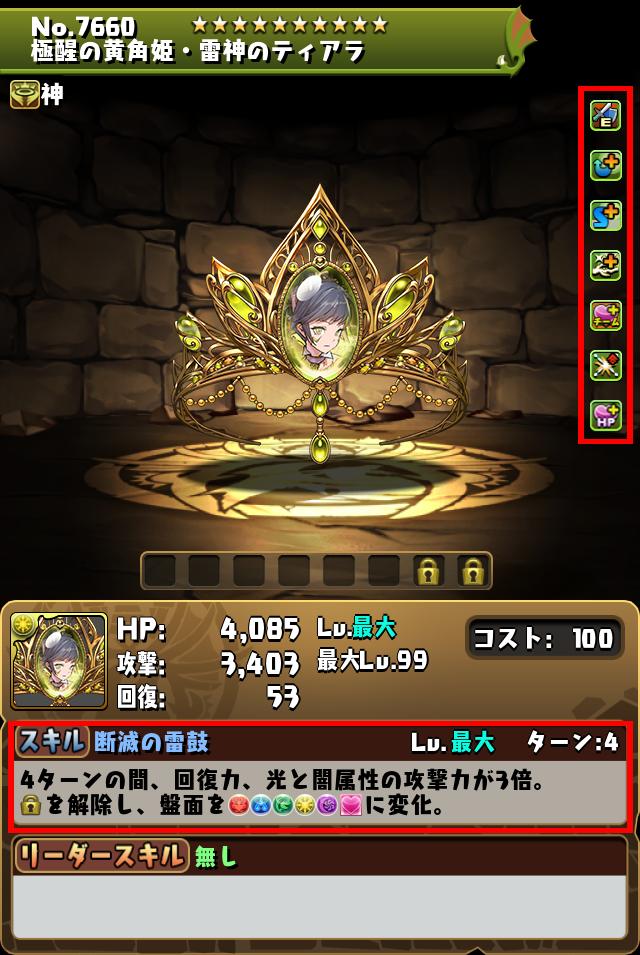 極醒の黄角姫・雷神のティアラ_画像