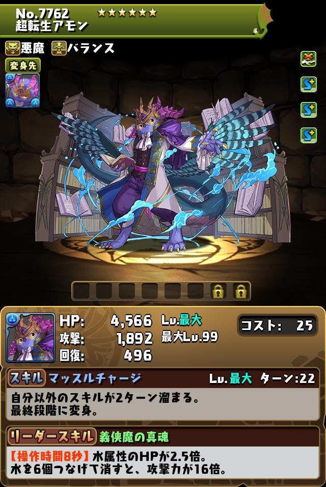 超転生アモン_画像