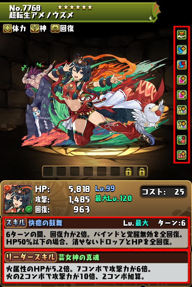 超転生アメノウズメ_画像