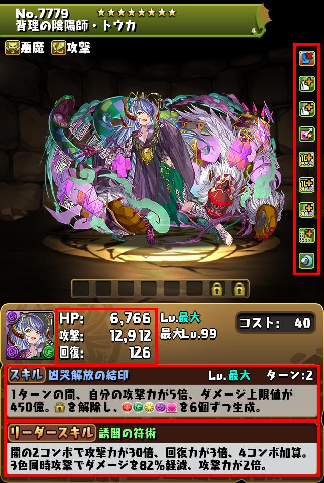 背理の陰陽師・トウカ_画像