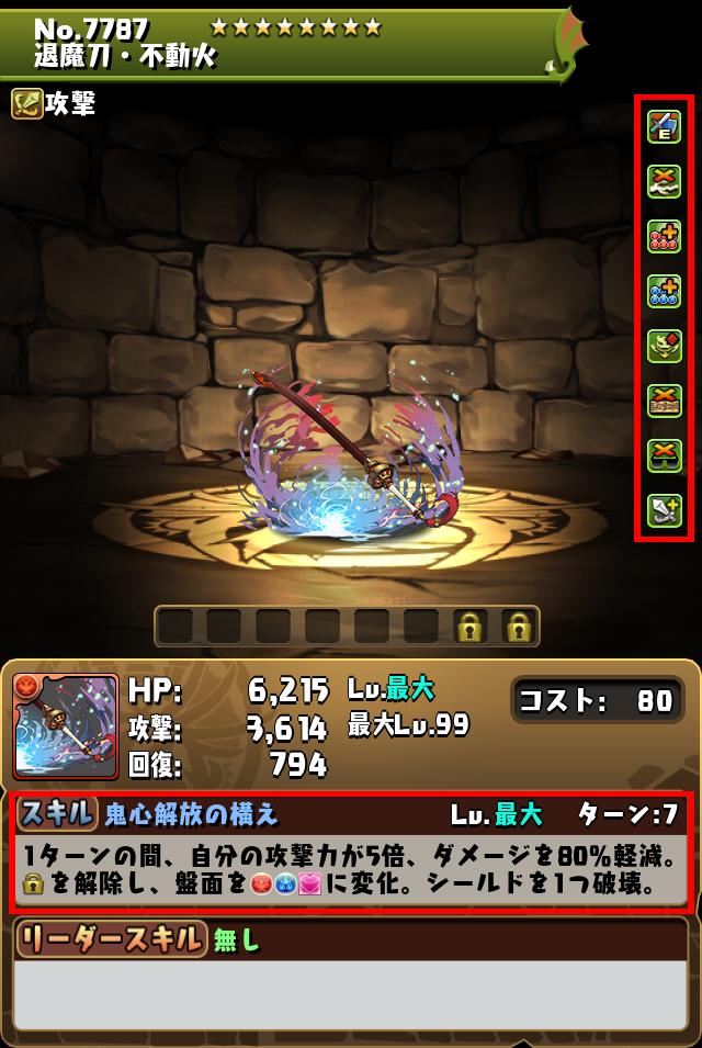 退魔刀・不動火_画像