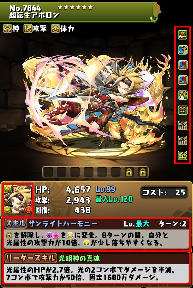 超転生アポロン_画像