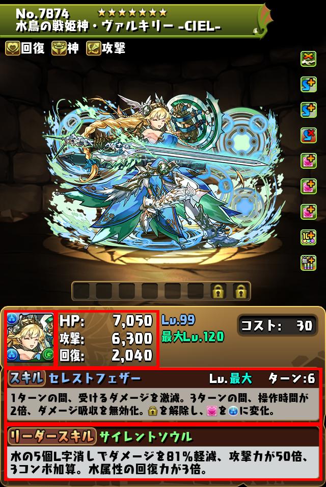 水鳥の戦姫神・ヴァルキリー -CIEL-_画像