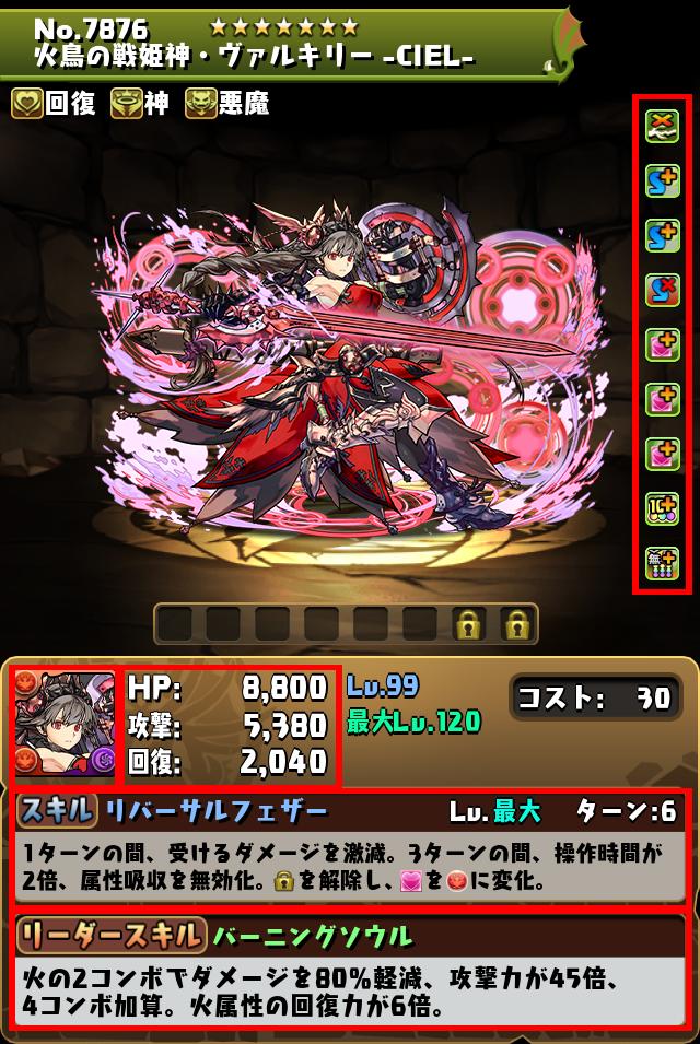 火鳥の戦姫神・ヴァルキリー -CIEL-_画像