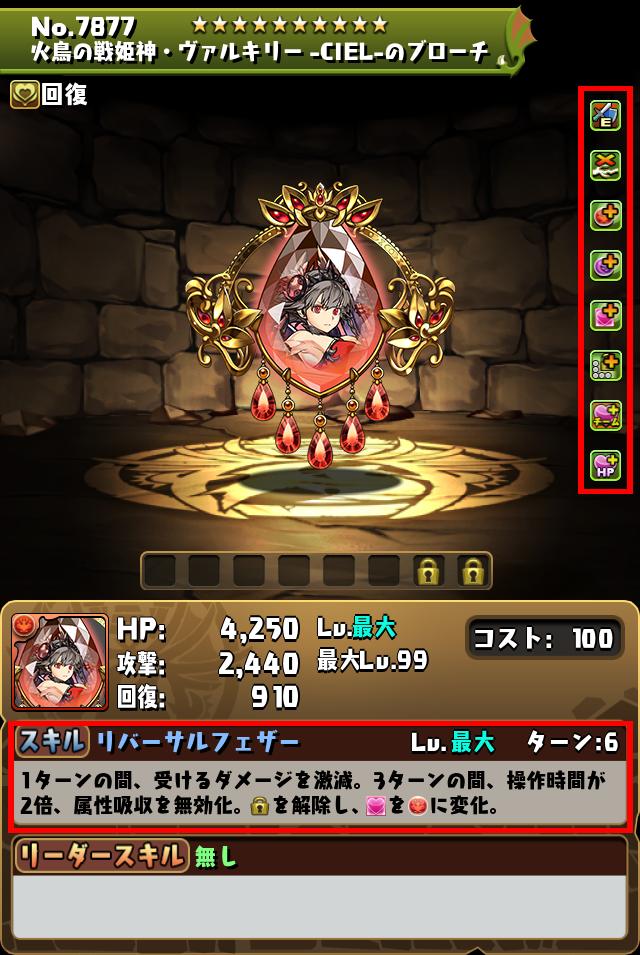 火鳥の戦姫神・ヴァルキリー -CIEL-のブローチ_画像