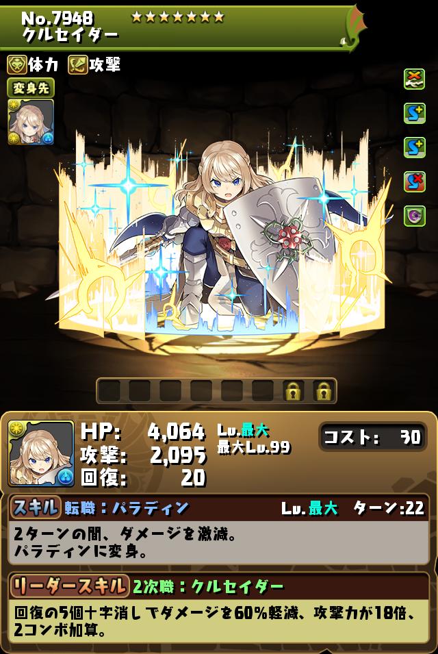 クルセイダー_画像