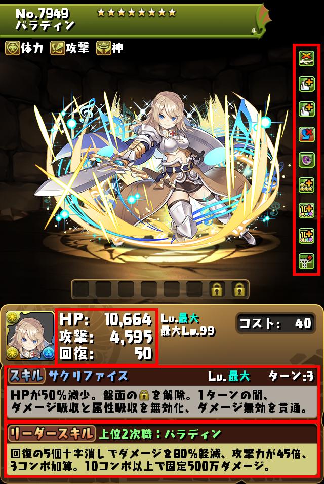 パラディン_画像