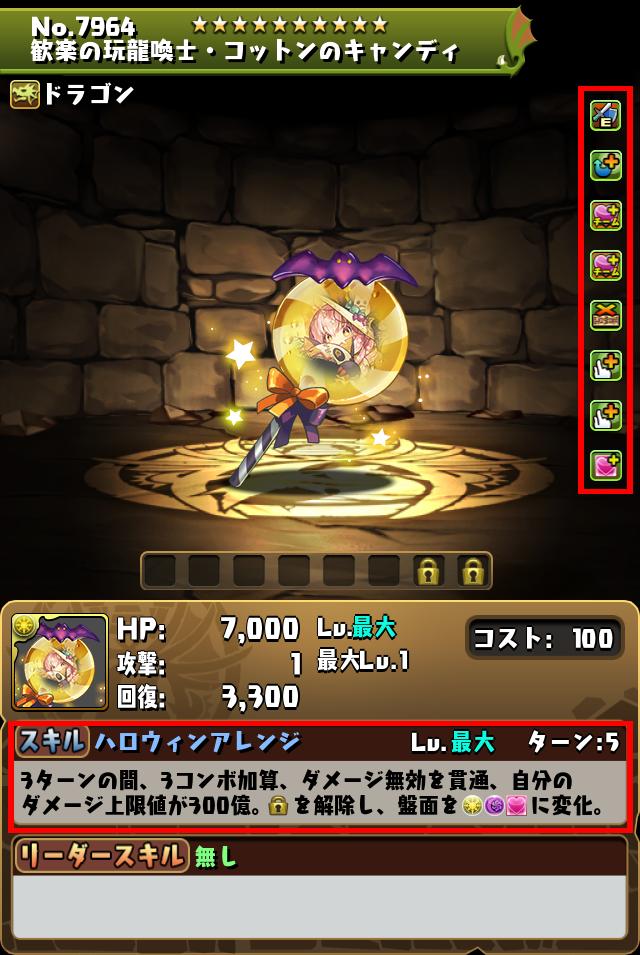 歓楽の玩龍喚士・コットンのキャンディ_画像