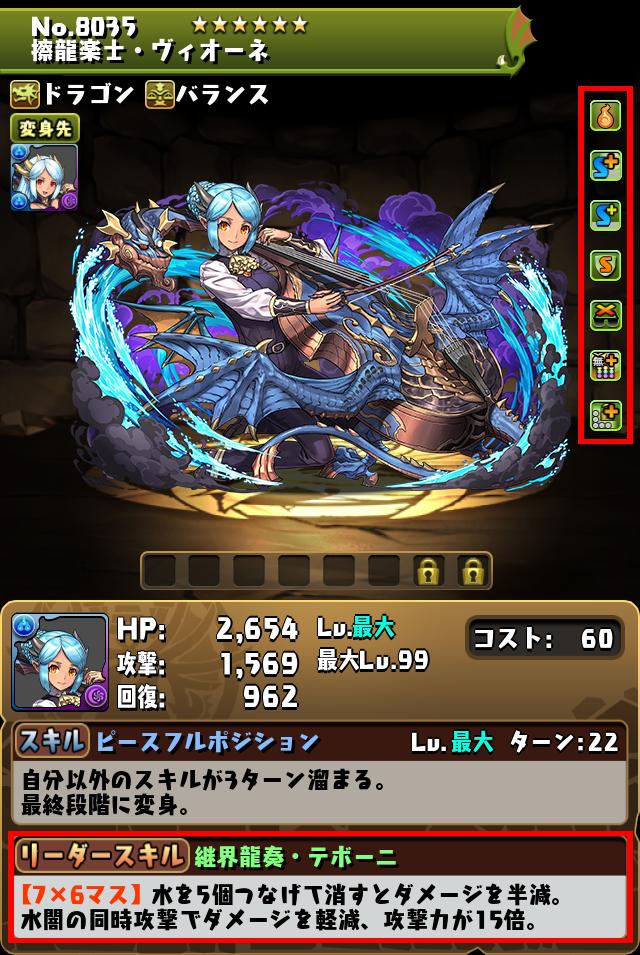 擦龍楽士・ヴィオーネ_画像