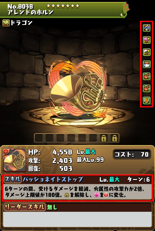アレンドのホルン_画像