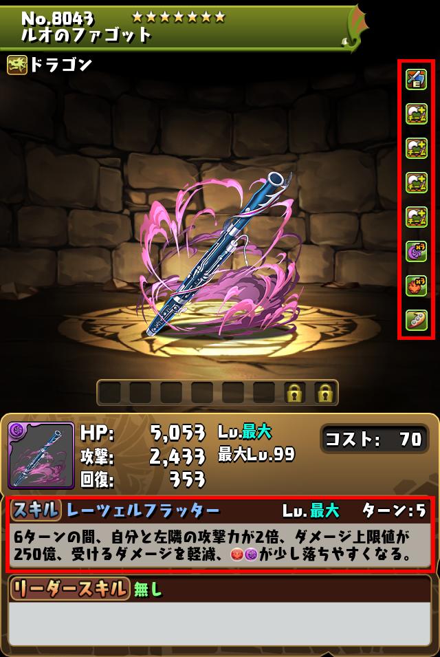 ルオのファゴット_画像
