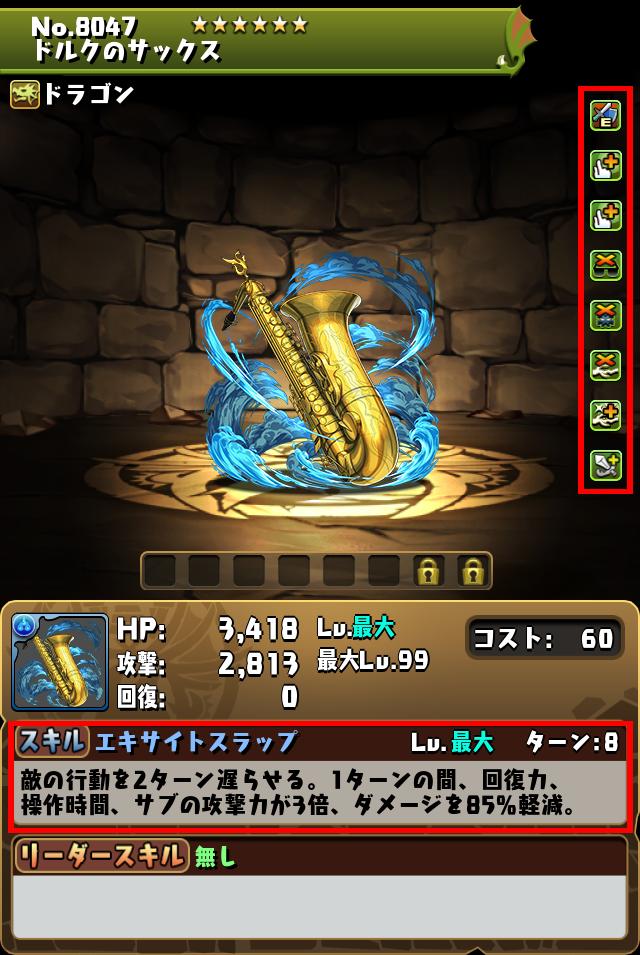 ドルクのサックス_画像