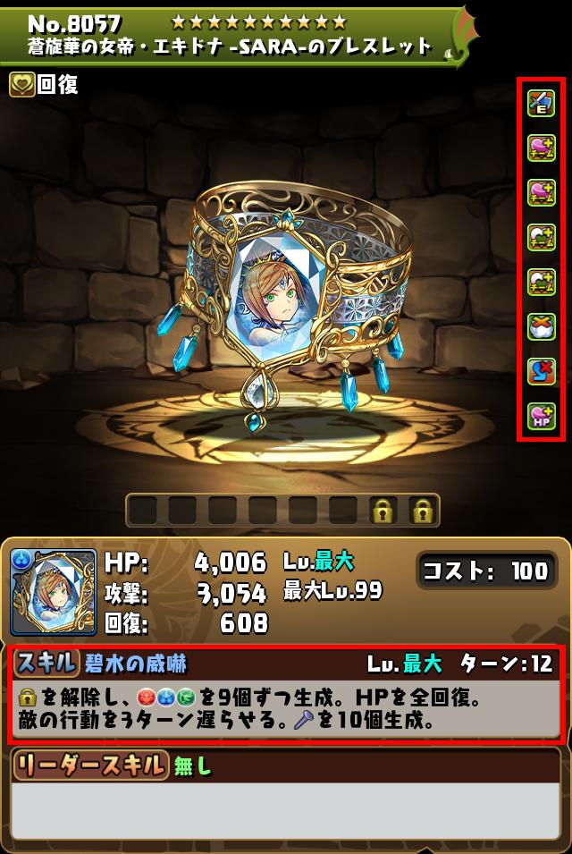 蒼旋華の女帝・エキドナ -SARA-のブレスレット_画像