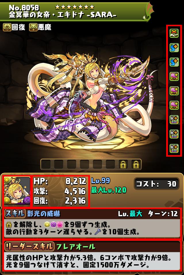 金冥華の女帝・エキドナ -SARA-_画像