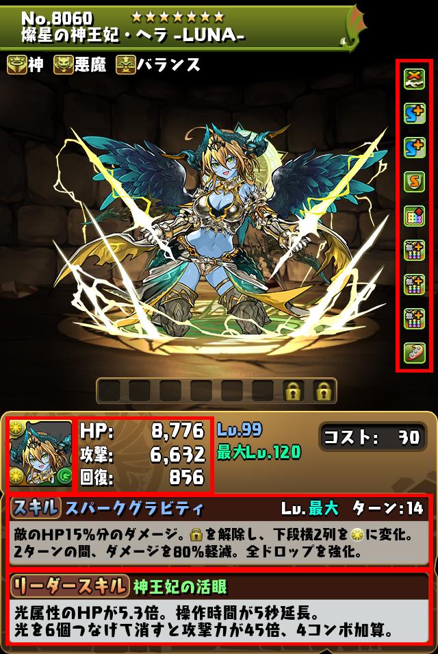 燦星の神王妃・ヘラ -LUNA-_画像