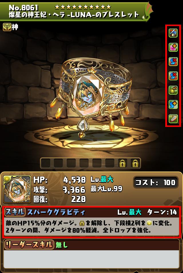 燦星の神王妃・ヘラ -LUNA-のブレスレット_画像