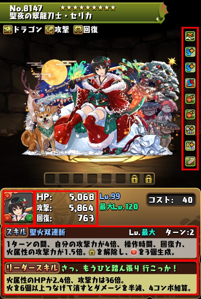 聖夜の翠龍刀士・セリカ_画像